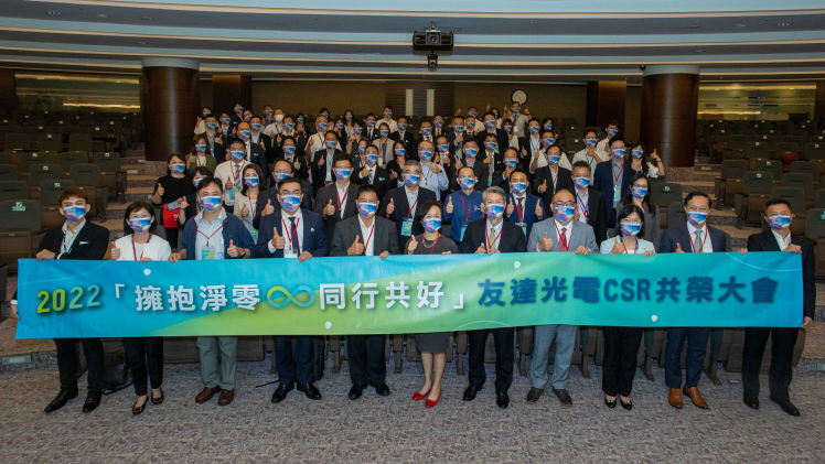 ���_2022 CSR���s�����Ո����(y��ng)��ⷰ�͸�^���ϼ����wͬ������ʢ�e